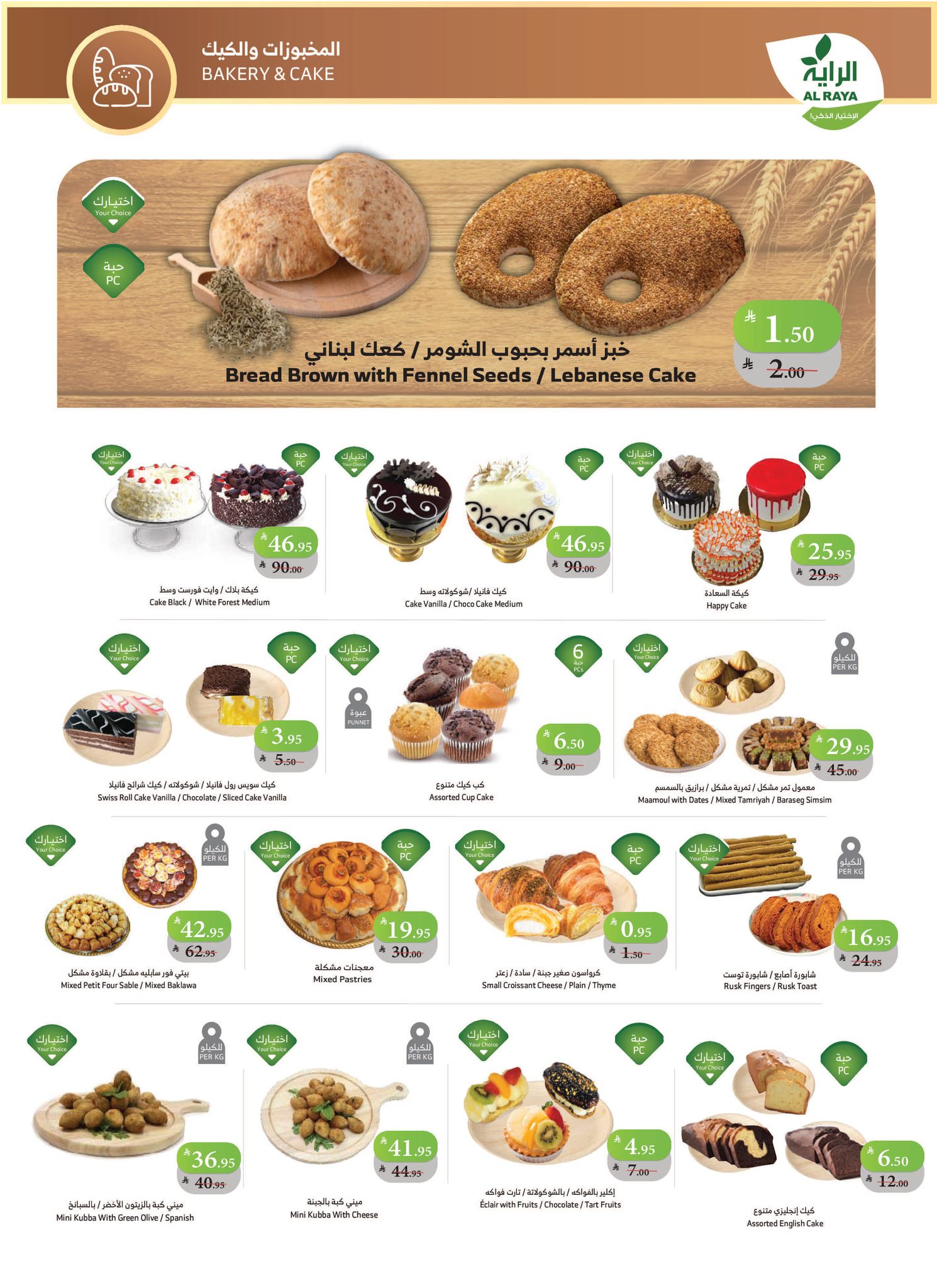 alraya offers from 1oct to 1oct 2025 عروض الراية من 1 أكتوبر حتى 1 أكتوبر 2025 صفحة رقم 21